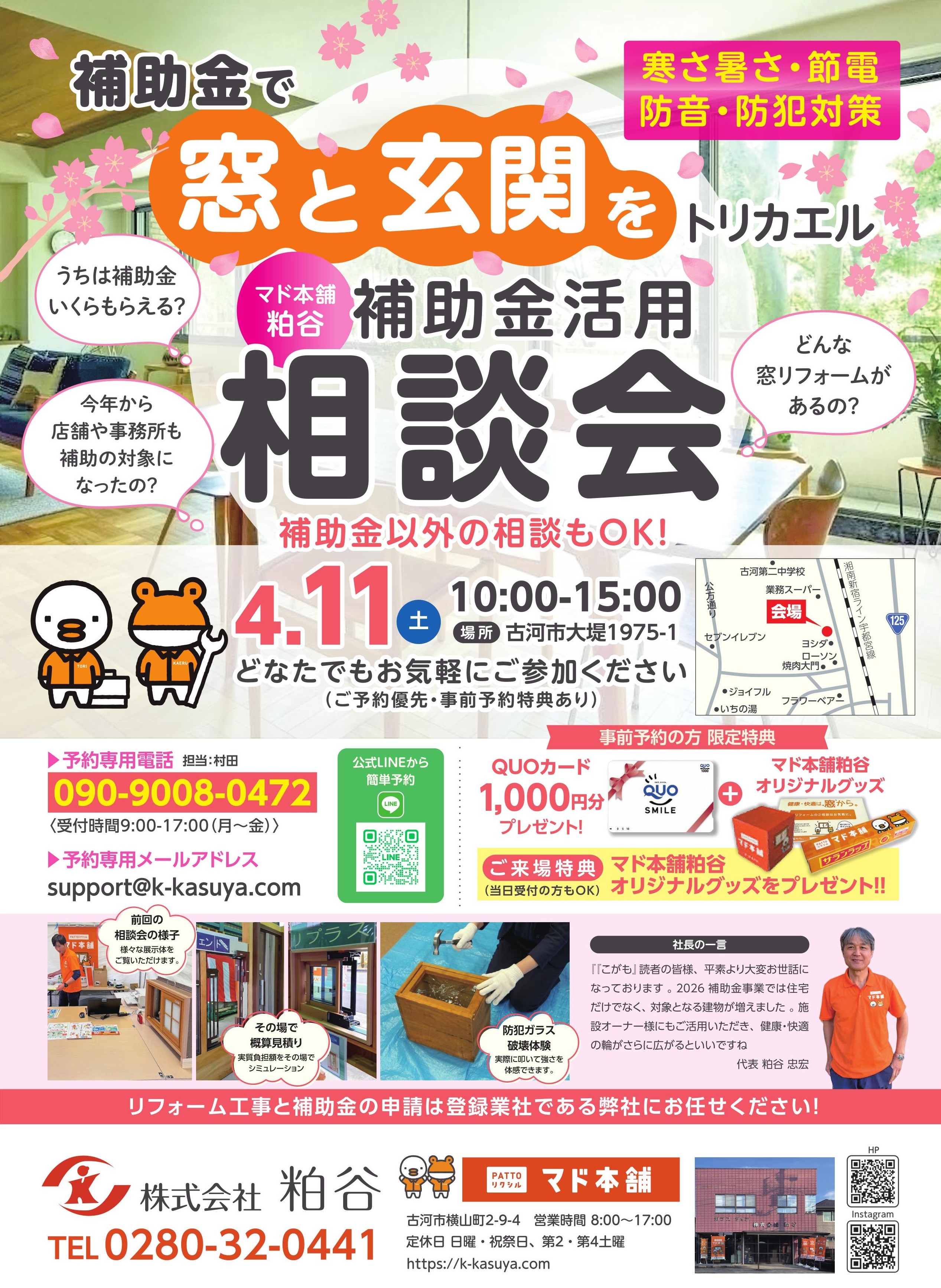 4月営業日のお知らせ 粕谷のブログ 写真2