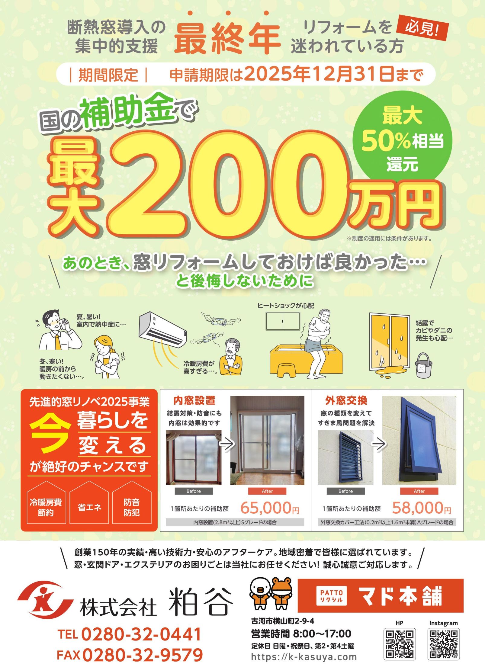 こがも9月号掲載！あのとき、窓リフォームしておけば良かったと後悔しないために｜古河市・野木町・境町の皆さまへ 粕谷のイベントキャンペーン 写真1