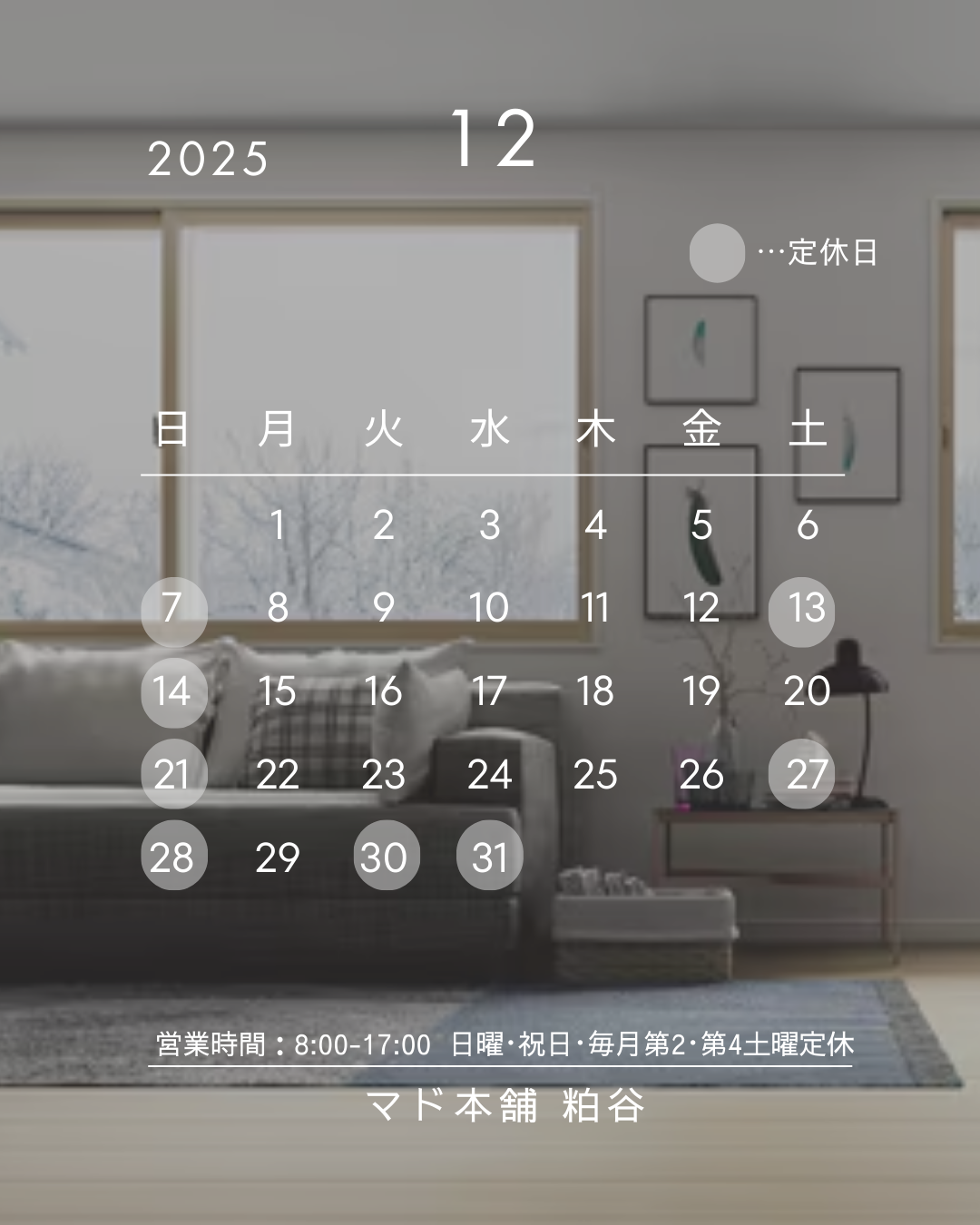 12月営業日のお知らせ 粕谷のブログ 写真1
