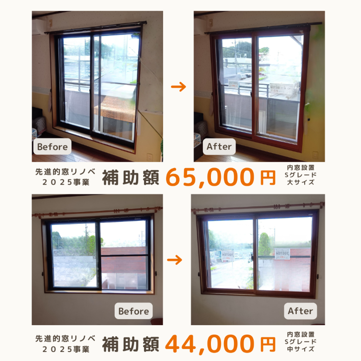 粕谷の茨城県古河市【内窓設置】リビングと寝室に内窓を設置すると補助金はいくら?の施工事例詳細写真2