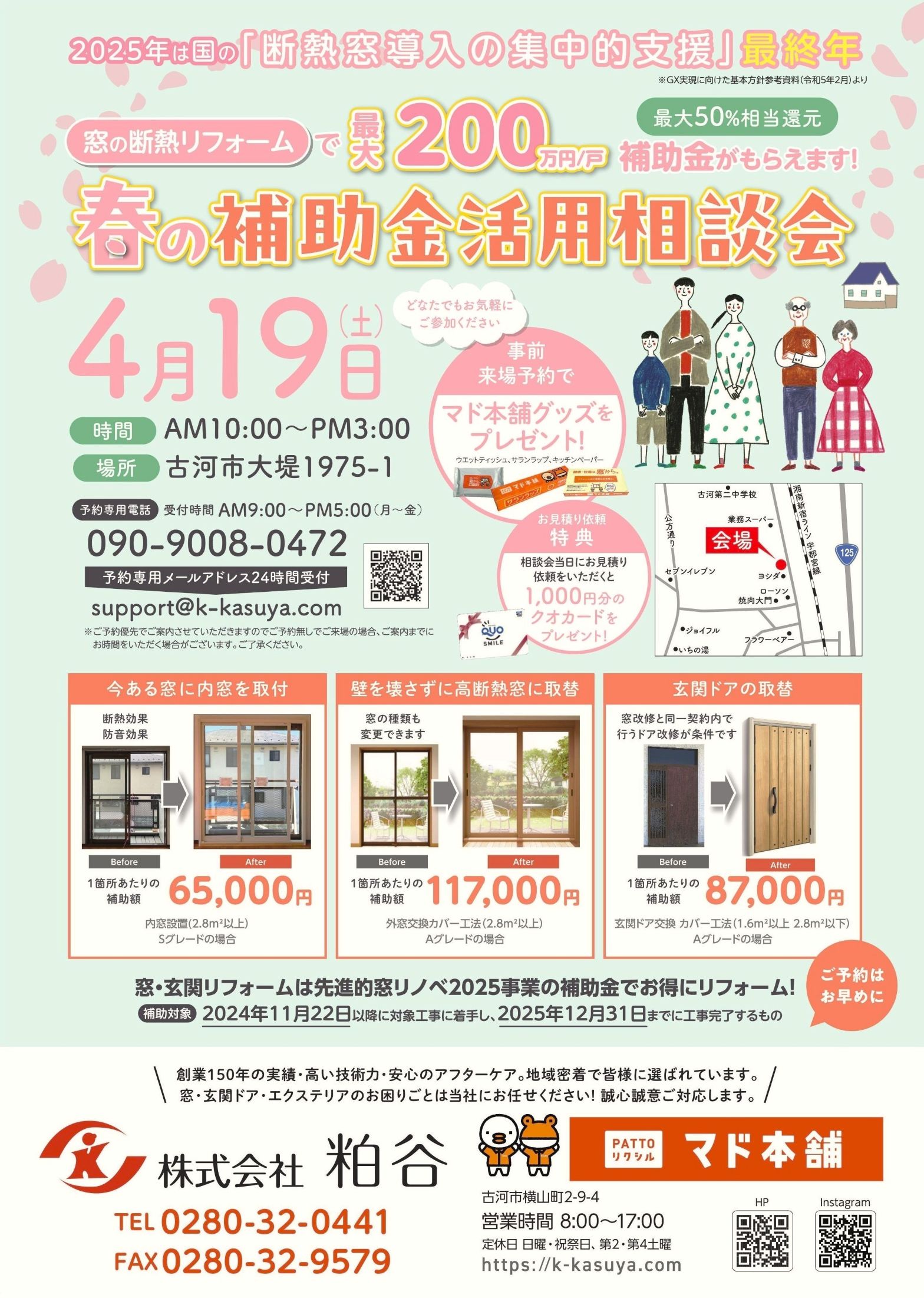 ４月営業日のお知らせ 粕谷のブログ 写真2
