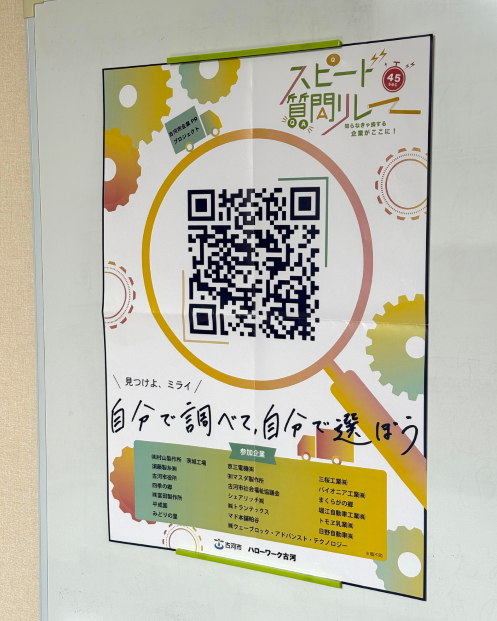 古河市企業PRプロジェクト【スピード質問リレー】ポスターが届きました 粕谷のブログ 写真1