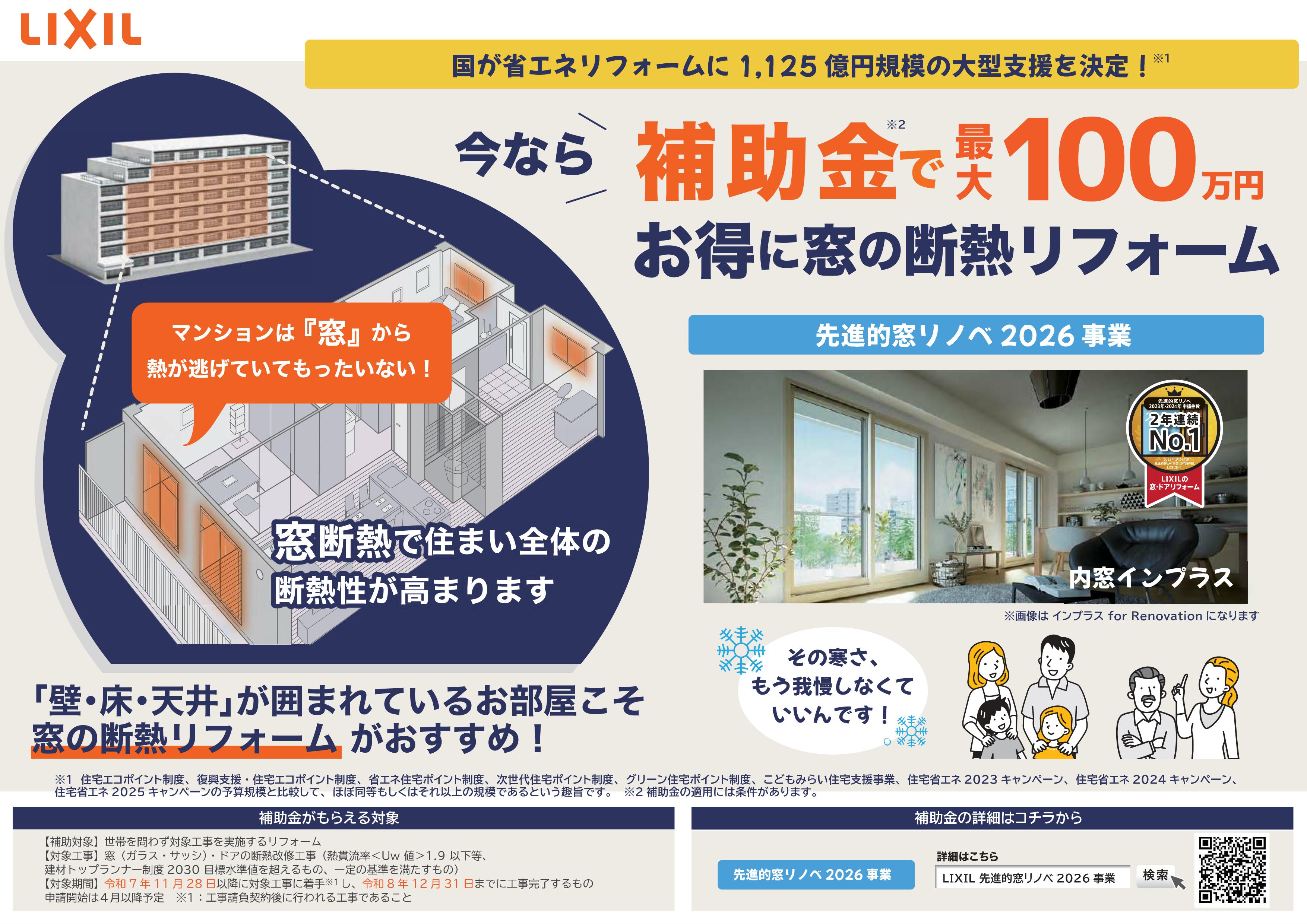 【マンションの窓リフォーム】補助金で最大100万円！断熱対策は“窓”から 粕谷のブログ 写真1