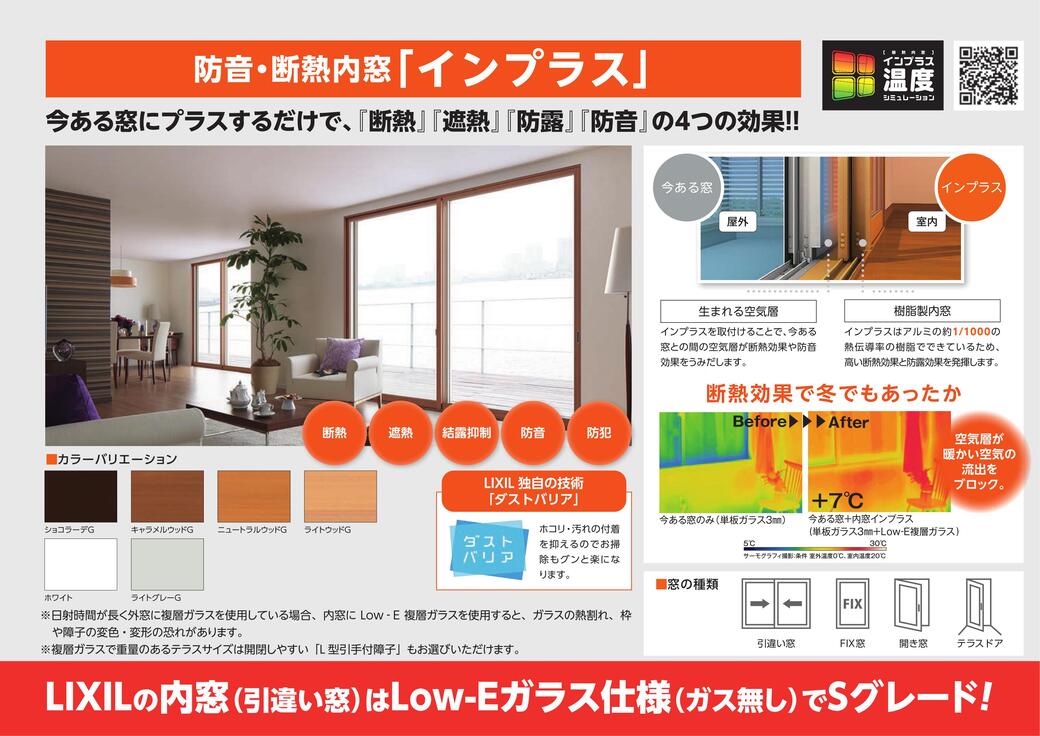 🌞住宅省エネ2024キャンペーン🌞補助金を申請してお得にリフォームするための３つのポイント 粕谷のブログ 写真9