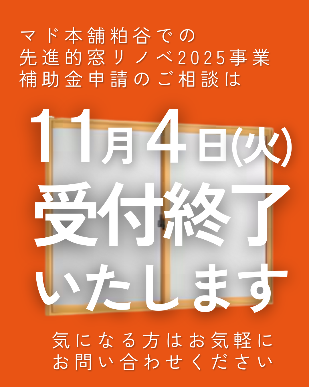 １１月営業日のお知らせ 粕谷のブログ 写真2