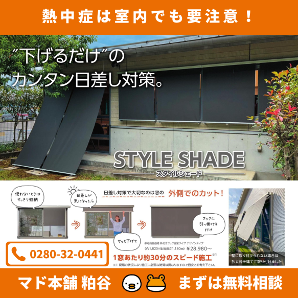 【茨城県古河市：マド本舗粕谷】真夏の紫外線、家の中でも油断大敵！？ 粕谷のブログ 写真5