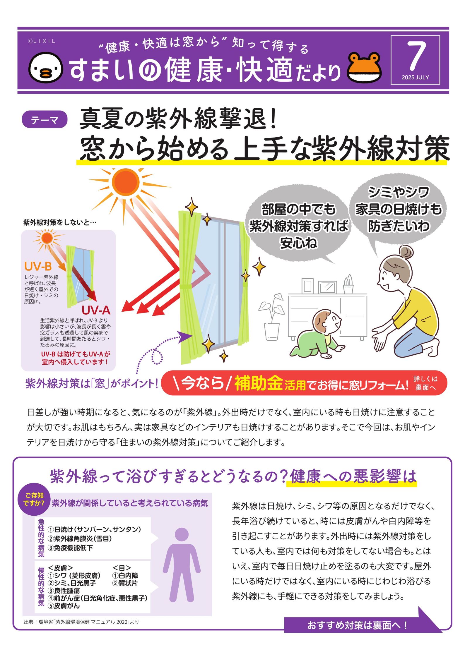 【茨城県古河市:マド本舗粕谷】真夏の紫外線、家の中でも油断大敵!? 粕谷のブログ 写真1