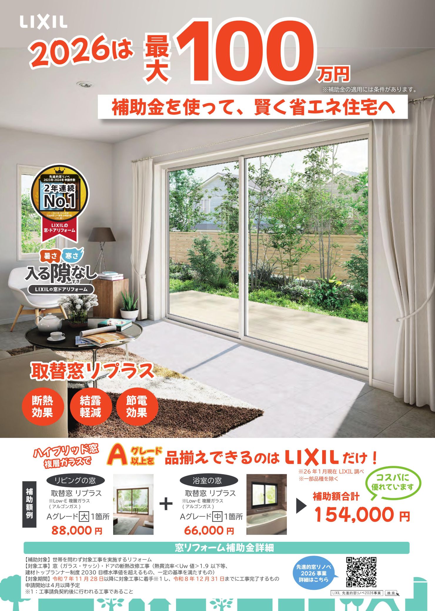 粕谷の【先進的窓リノベ2026】断熱性能が向上！ルーバー窓から横すべり出し窓へ外窓交換の施工事例詳細写真1