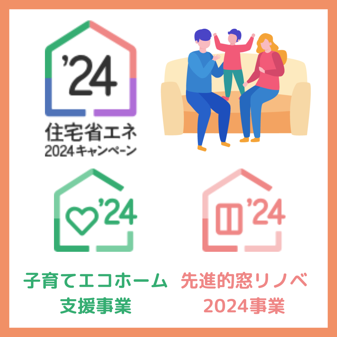 住宅省エネ2024キャンペーンの公式ホームページがオープンしました。 粕谷のブログ 写真1