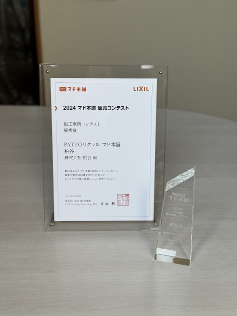 施工事例コンテストで優秀賞をいただきました！2年連続の受賞に感謝です 粕谷のブログ 写真3