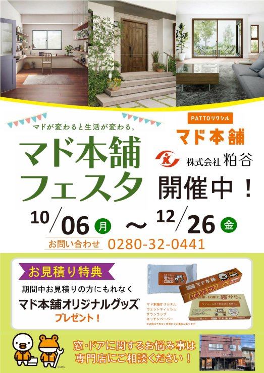 12月営業日のお知らせ 粕谷のブログ 写真2