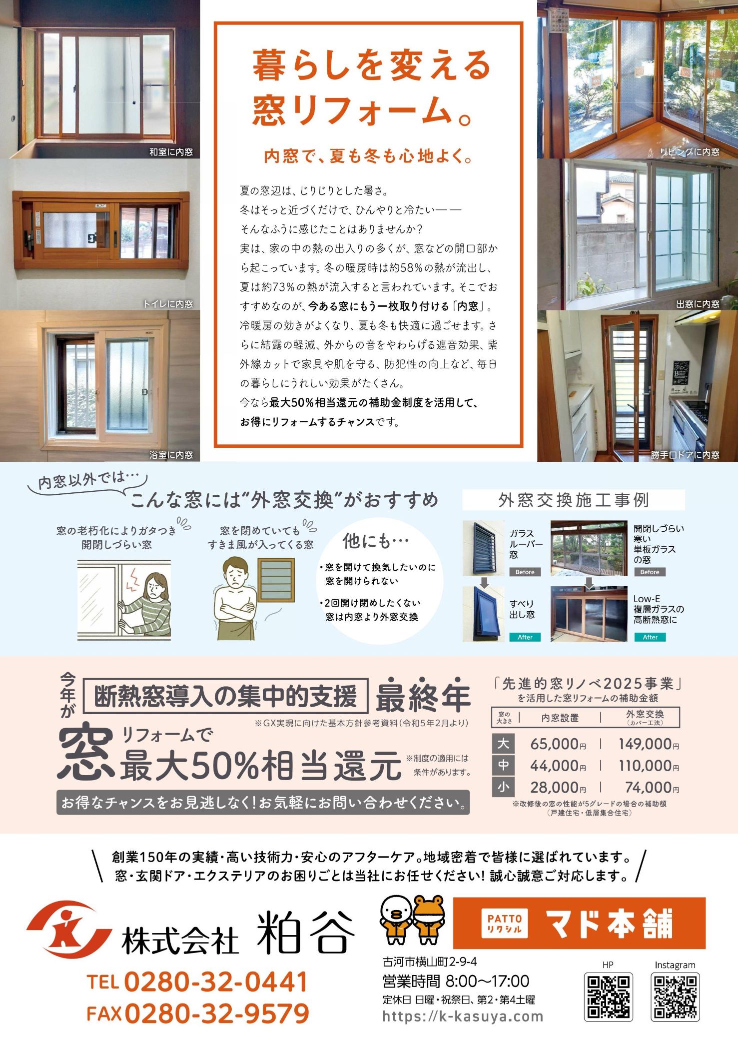 粕谷の埼玉県久喜市【先進的窓リノベ2025】長年のお悩みだった結露を内窓で改善しました!の施工事例詳細写真3