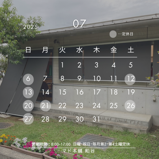 ７月営業日のお知らせ 粕谷のブログ 写真1