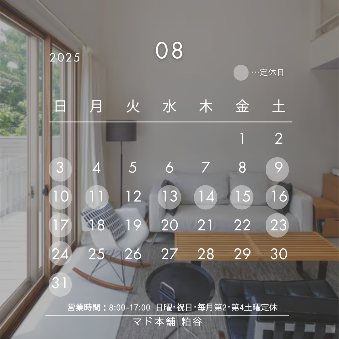 ８月営業日のお知らせ 粕谷のブログ 写真1