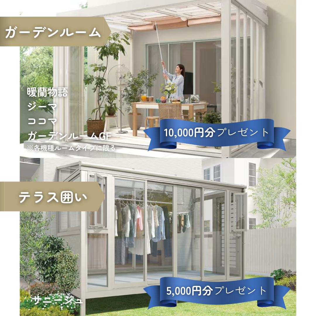 この秋スタート!「お庭にGoto+防犯キャンペーン」開催中✨ 粕谷のイベントキャンペーン 写真3