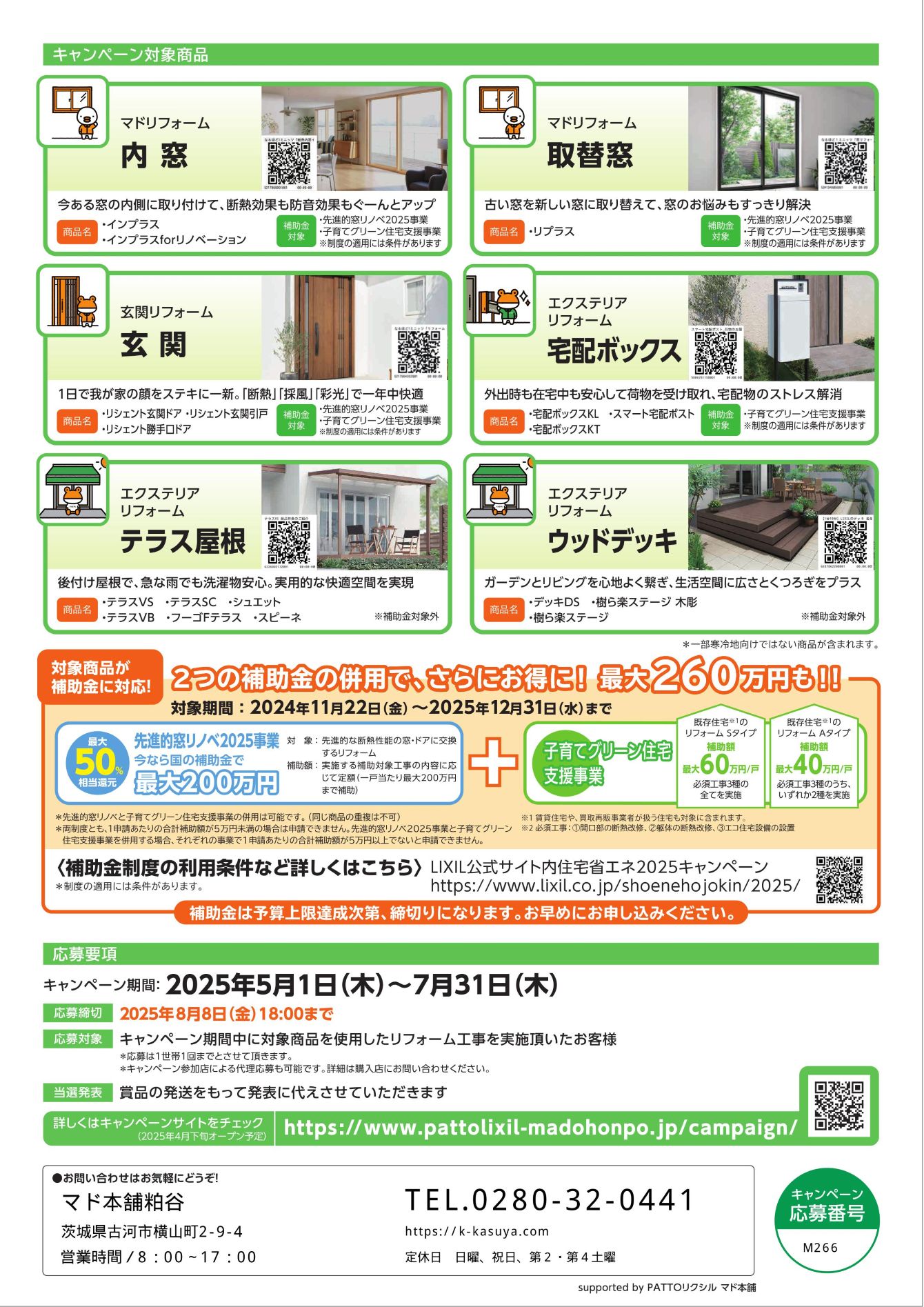 【期間限定】対象リフォームで豪華賞品が当たる！お得なキャンペーン実施中 粕谷のイベントキャンペーン 写真3