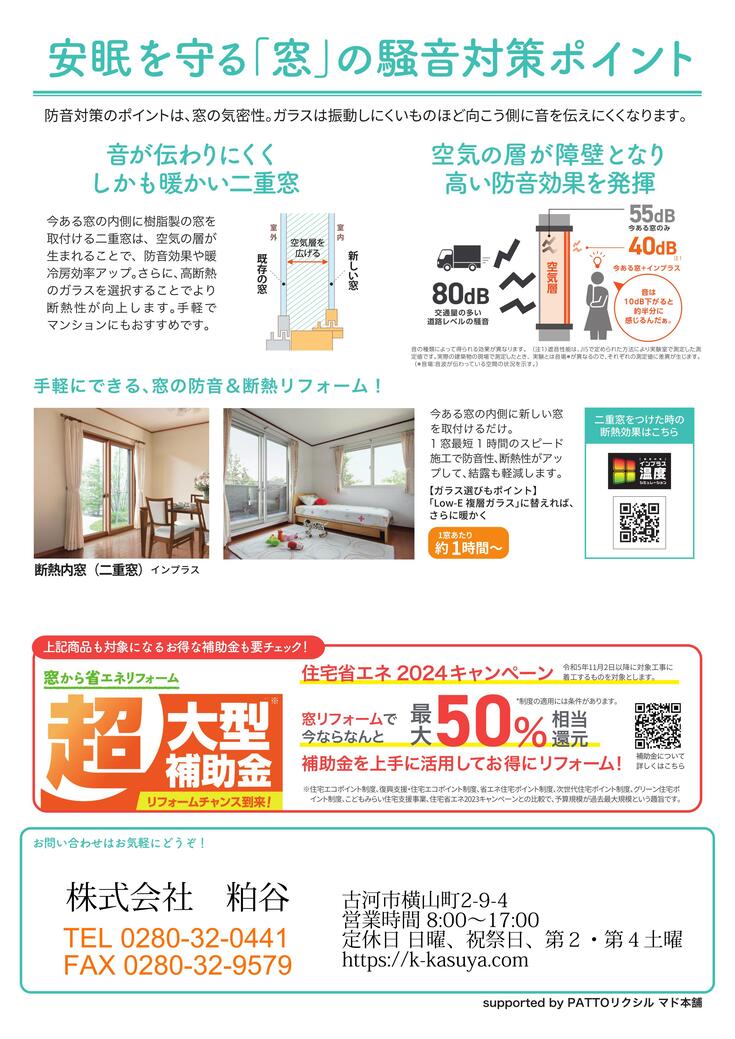 良質な睡眠のための環境づくりをしましょう【すまいの健康・快適だより ３月号】 粕谷のブログ 写真2