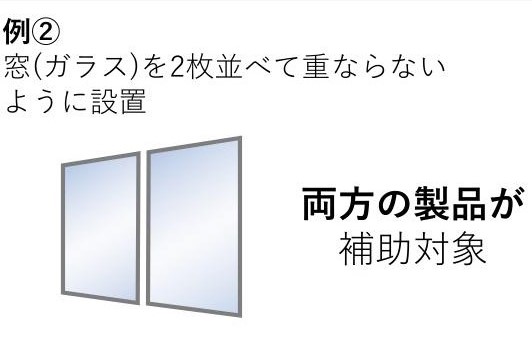 【先進的窓リノベ2024事業】対象工事について分かりやすく解説！ 粕谷のブログ 写真9