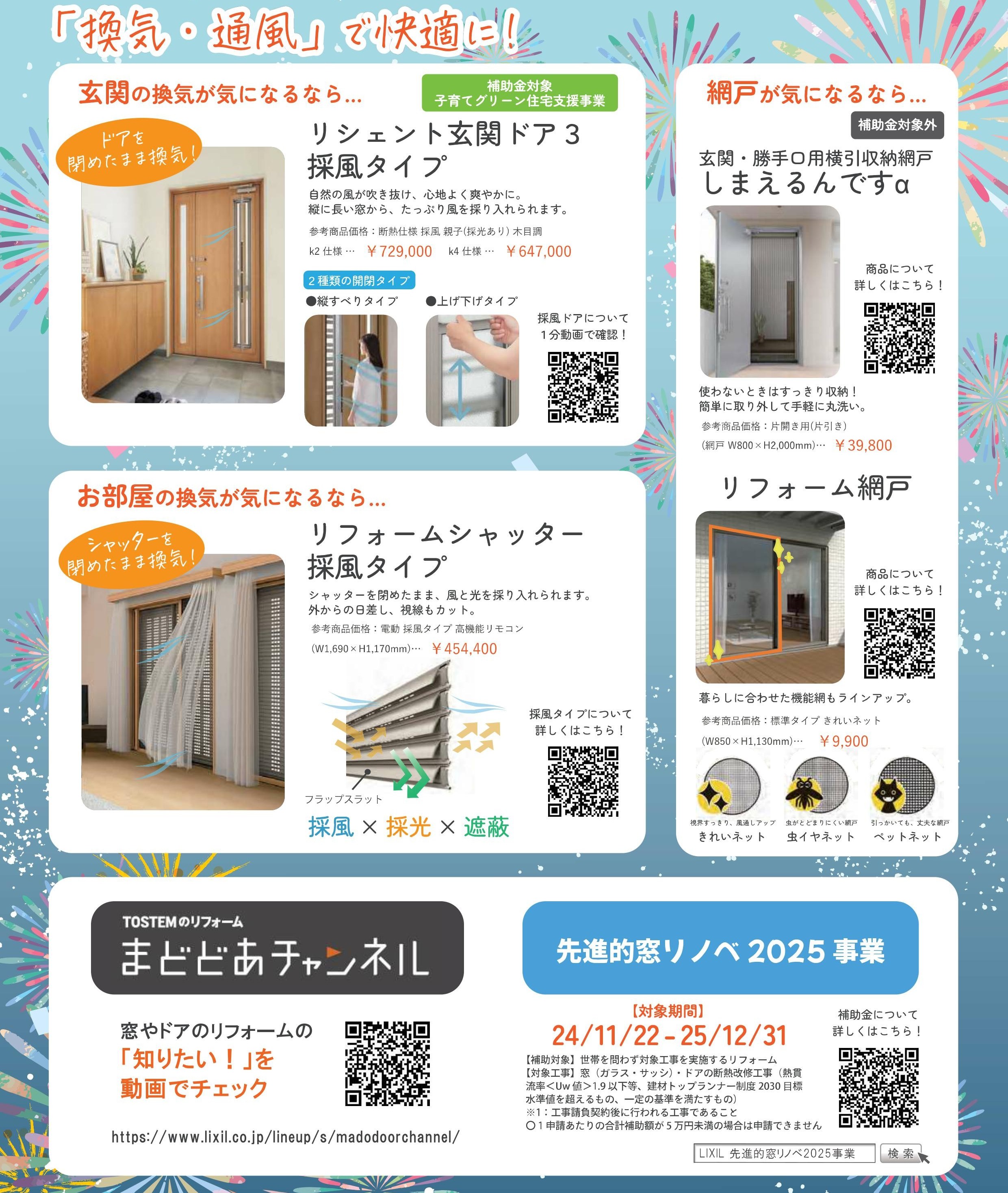【2025年最新】夏の暑さ対策に!窓リフォームで快適&お得に【補助金最大50%】 粕谷のブログ 写真8