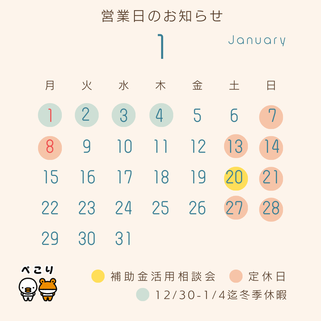 １月営業日のお知らせ 粕谷のブログ 写真1