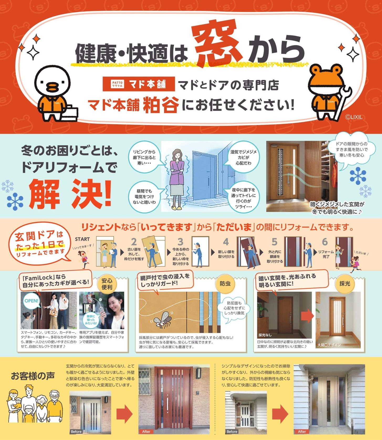 粕谷の【先進的窓リノベ2026】高断熱の玄関ドアへリフォーム｜見た目も断熱もグレードアップの施工事例詳細写真5