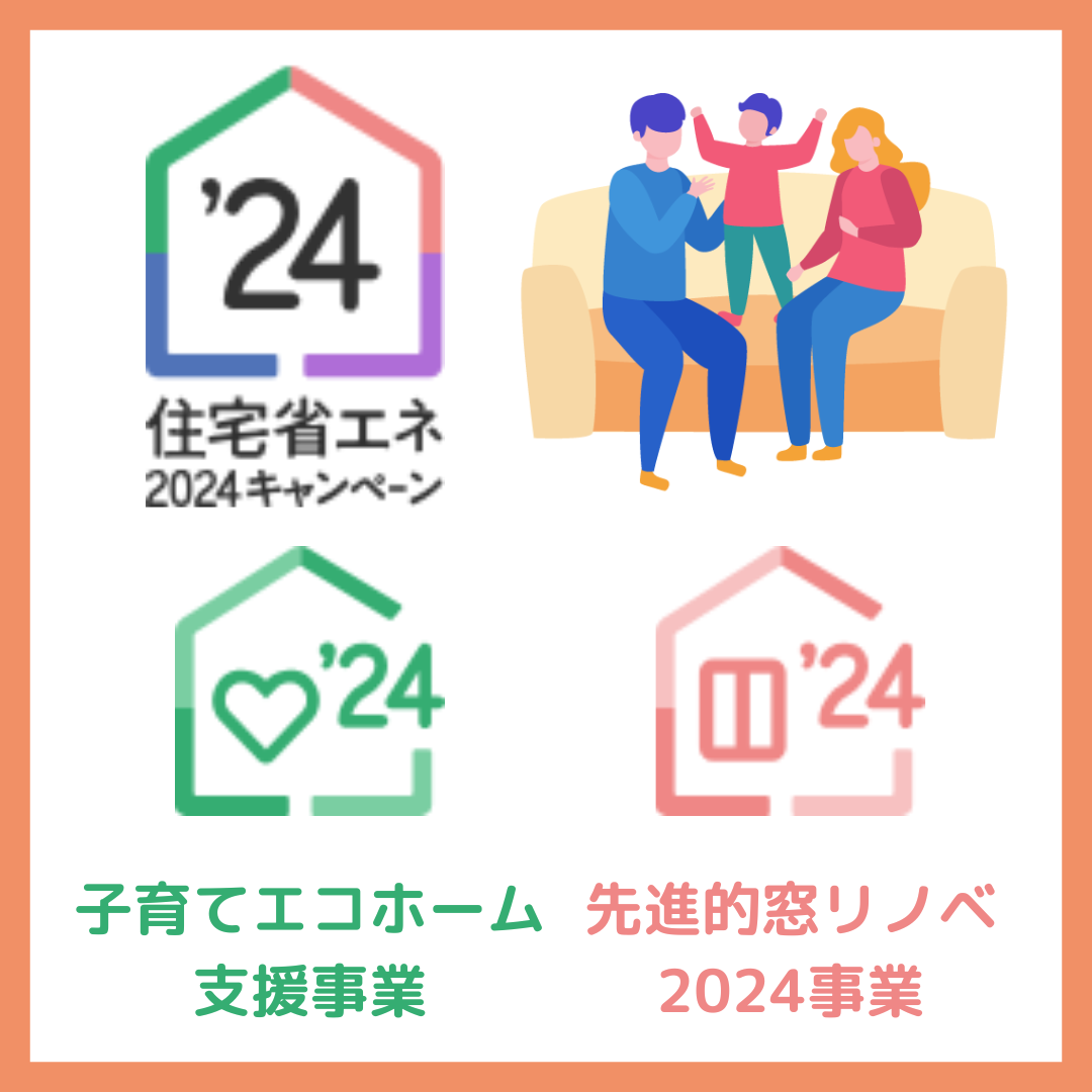 【先進的窓リノベ2024】3月29日(金)午前10:00～申請の受付が開始されます！ 粕谷のブログ 写真1