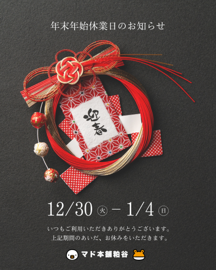 １月営業日のお知らせ 粕谷のブログ 写真1