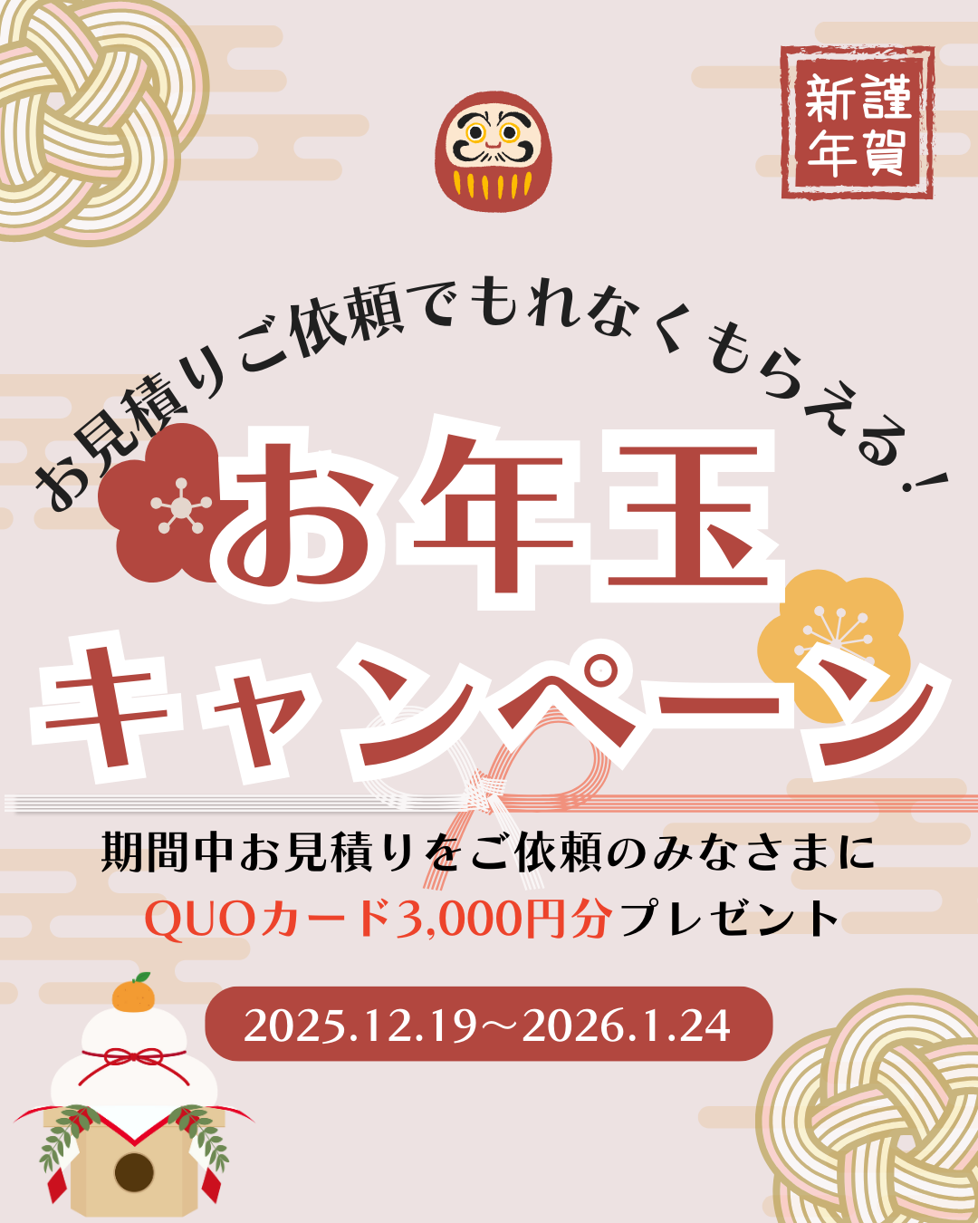 こがも1月号掲載！2026年度も補助金継続！新春お年玉ありますよ｜古河市・野木町・境町の皆さまへ｜ 粕谷のイベントキャンペーン 写真2