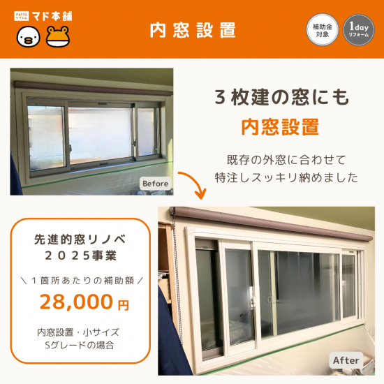 粕谷の栃木県野木町【先進的窓リノベ2025】不均等な3枚建引違い窓にも内窓を設置できる?特注対応の施工事例施工事例写真1