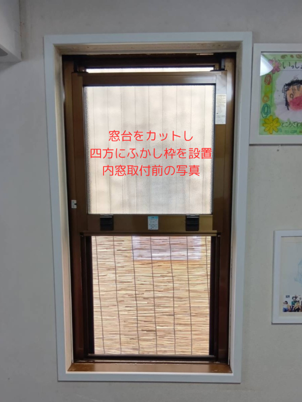 粕谷の埼玉県久喜市【先進的窓リノベ2025】窓台の出っ張りもクリア!上げ下げ窓に内窓を取付けましたの施工後の写真3