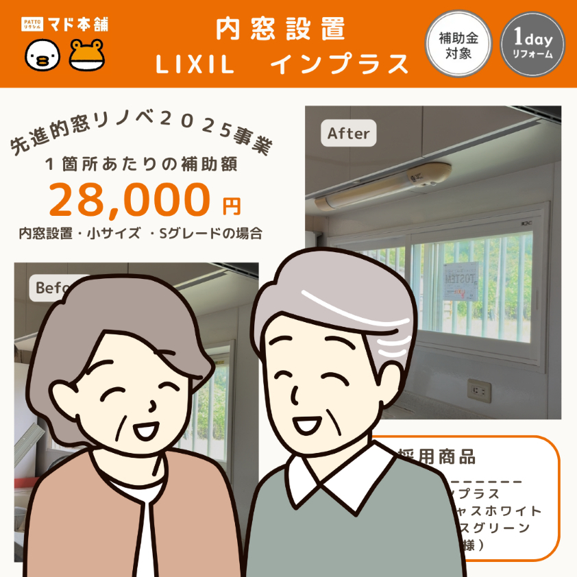 粕谷の茨城県古河市【先進的窓リノベ2025】キッチンに内窓取付けました(施工動画あり)のお客さまの声の写真1