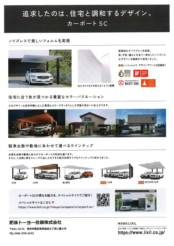 カーポートSC　フォロー＆コメント　キャンペーン 肥後トーヨー住器のブログ 写真2