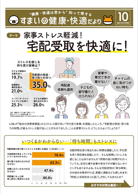 すまいの健康・快適だより　１０月号 肥後トーヨー住器のブログ 写真1