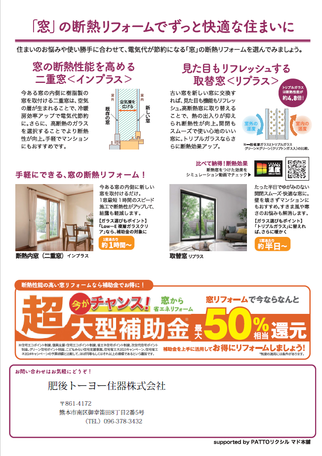 ”健康・快適は窓から” 知って得する すまいの健康・快適だより 10月号 肥後トーヨー住器のブログ 写真2