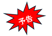 《予告》家族がお家が気持ちℯキャンペーン2026 肥後トーヨー住器のイベントキャンペーン 写真1