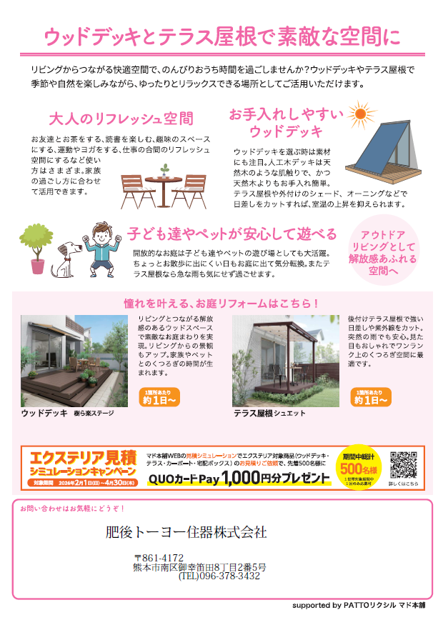 ”健康・快適は窓から”　知って得する　すまいの健康・快適だより　４月号 肥後トーヨー住器のブログ 写真2