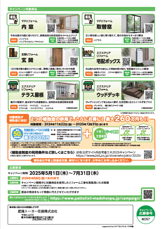 家族がお家が 気持ちℯキャンペーン 2025 肥後トーヨー住器のイベントキャンペーン 写真2