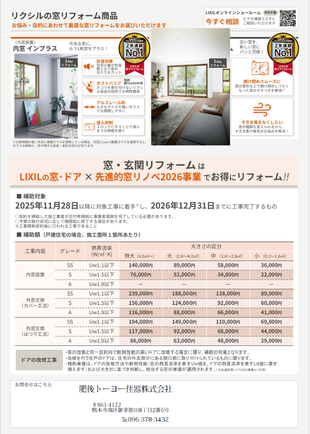 超　大型補助金 肥後トーヨー住器のブログ 写真2