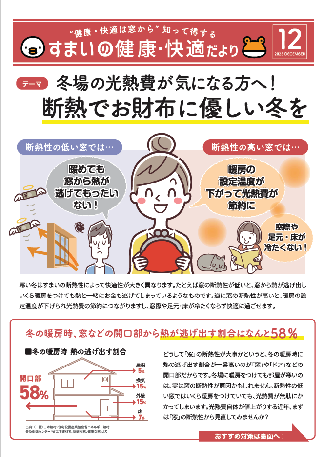 すまいの健康・快適だより 12月号 肥後トーヨー住器のブログ 写真1