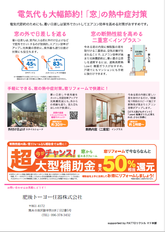知って得する すまいの健康・快適だより 6月号 肥後トーヨー住器のブログ 写真2