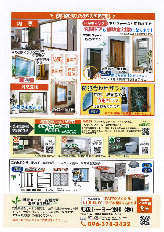 まだ、間に合います!! 肥後トーヨー住器のブログ 写真2