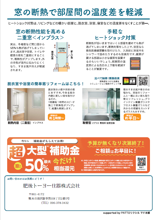 ”健康・快適は窓から” 知って得する すまいの健康・快適だより 11月号 肥後トーヨー住器のブログ 写真2