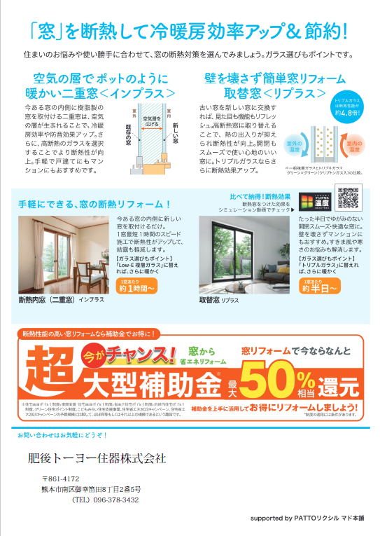 知って得する すまいの健康・快適だより 5月号 肥後トーヨー住器のブログ 写真2
