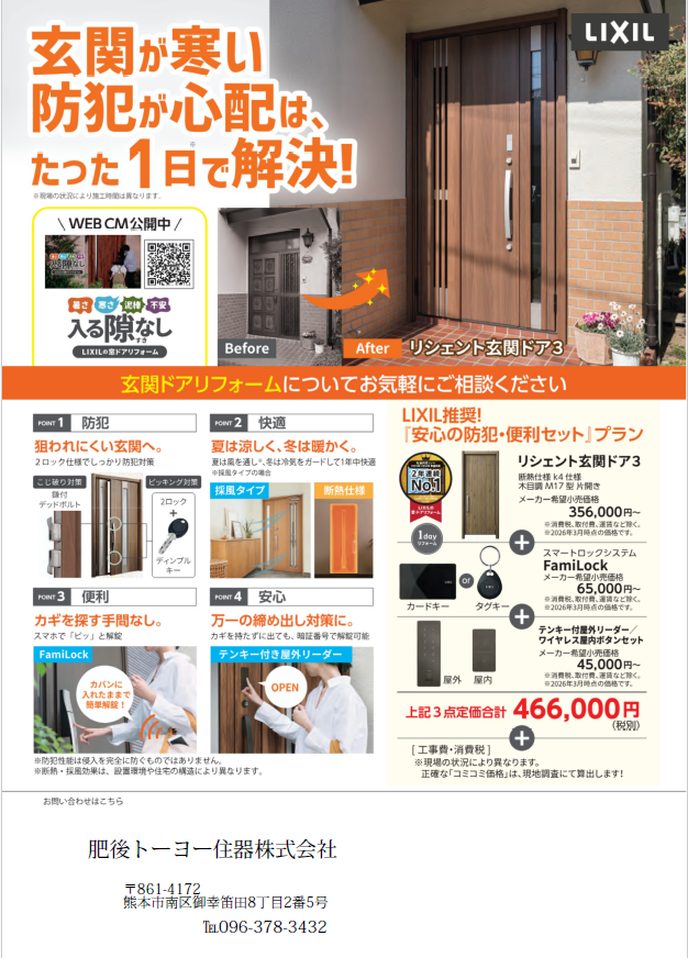 玄関ドアリフォーム　いかがですか？ 肥後トーヨー住器のブログ 写真1