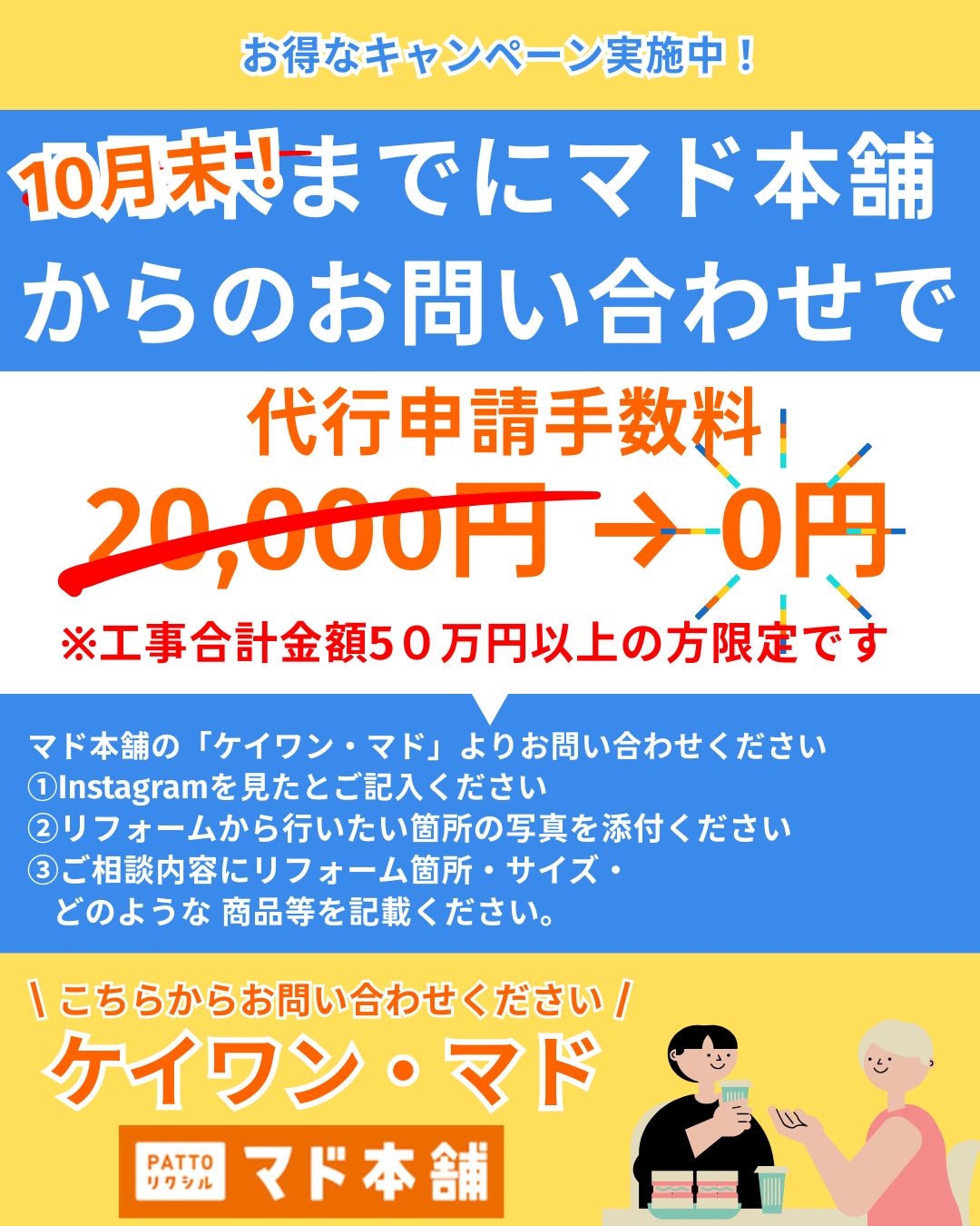 ✨東京都補助金書類作成代・申請代無料キャンペーン！✨ ケイワン・マドのイベントキャンペーン 写真1