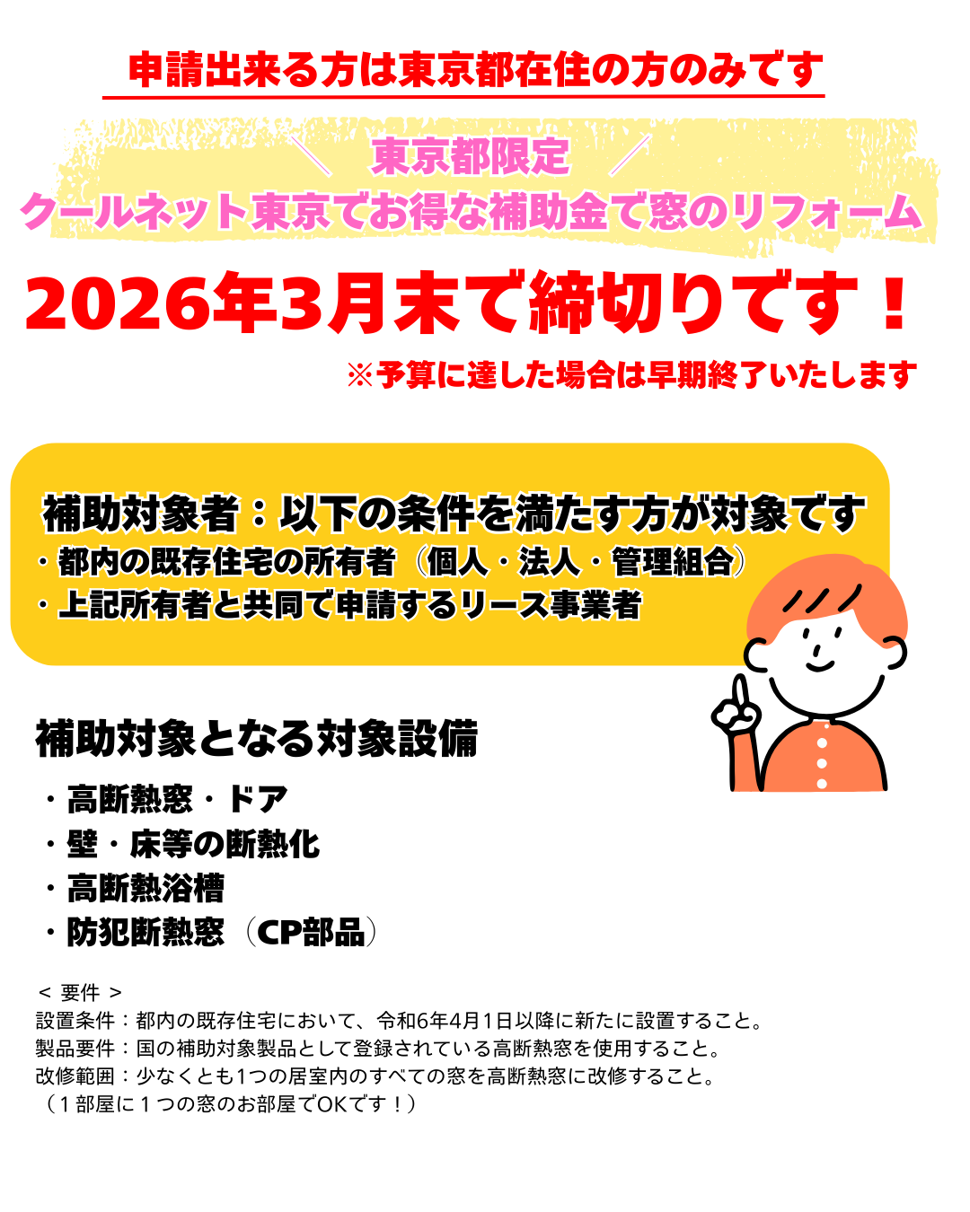 東京都限定❗クールネット東京でお得な補助金で窓のリフォームしませんか？ ケイワン・マドのイベントキャンペーン 写真2