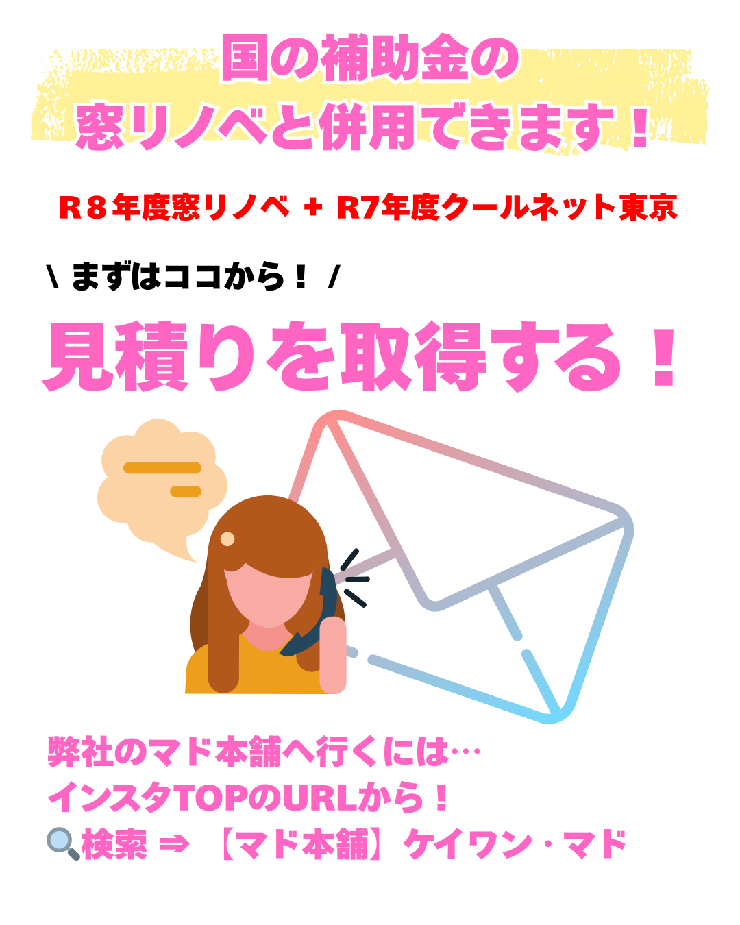 東京都限定❗クールネット東京でお得な補助金で窓のリフォームしませんか？ ケイワン・マドのイベントキャンペーン 写真4