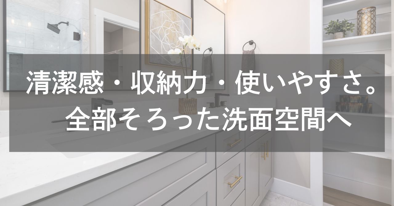 ケイワン・マドの【大田区】洗面交換施工 綺麗な洗面で毎日ハッピーに✨の施工事例詳細写真1