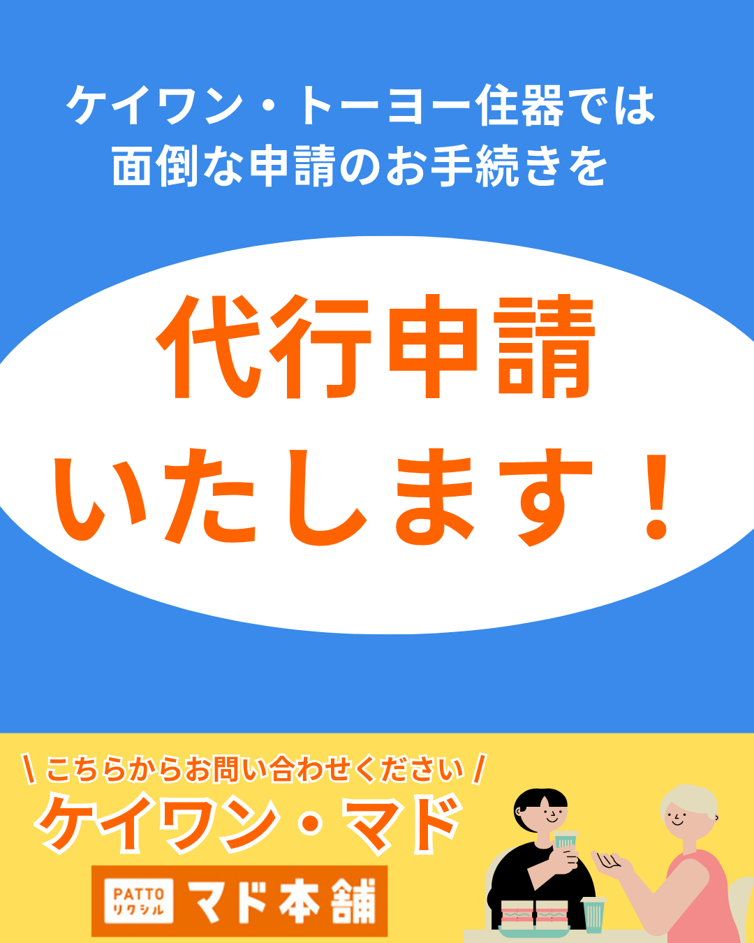 クールネット東京！2026年度補助金についてご紹介☆お得に窓リノベ♪ ケイワン・マドのイベントキャンペーン 写真2