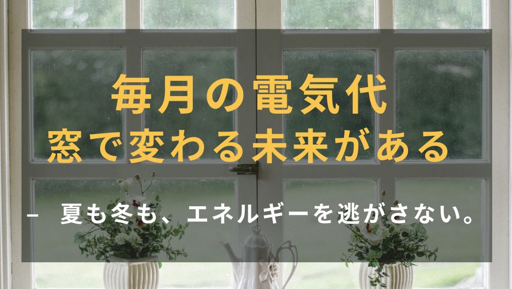 ケイワン・マドの【大田区】その光熱費、窓から逃げてませんか？冷暖房費、窓で差がつく！の施工事例詳細写真1